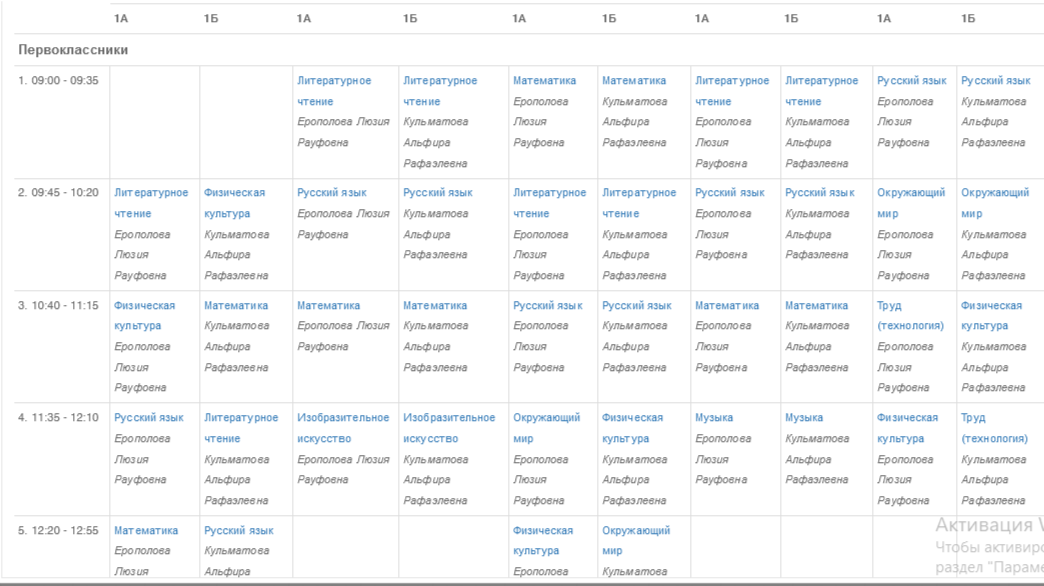 Расписание занятий 1-х классов